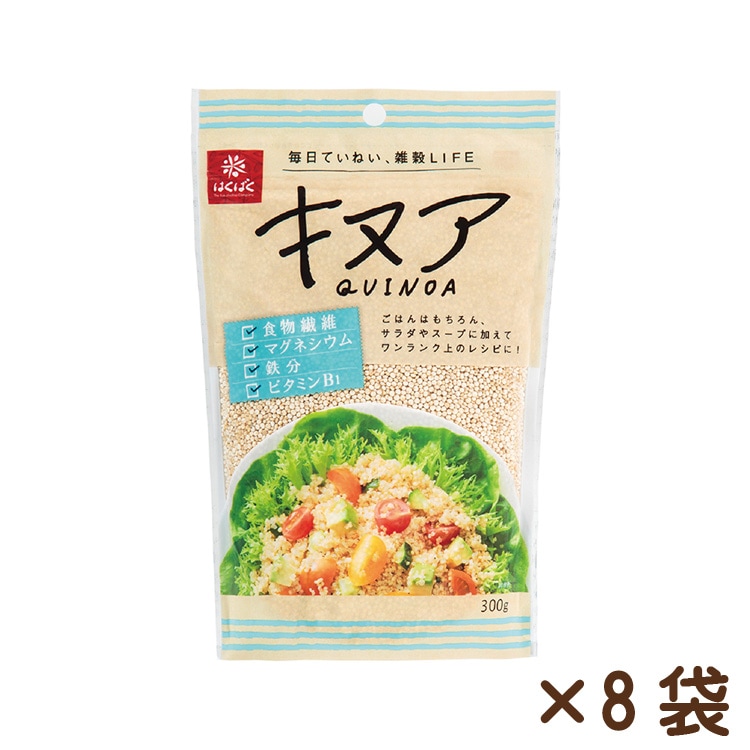 キヌア 300g×8袋