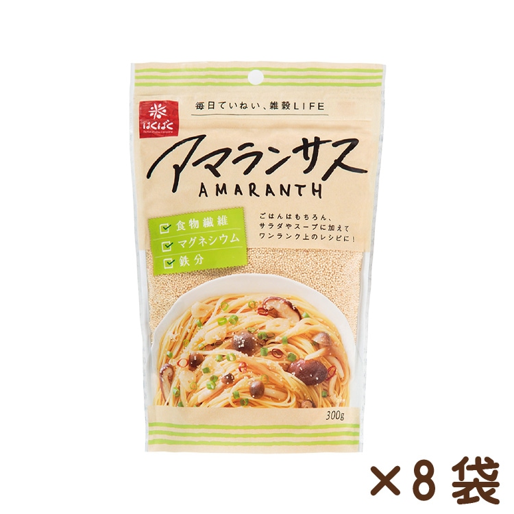 アマランサス 300g×8袋