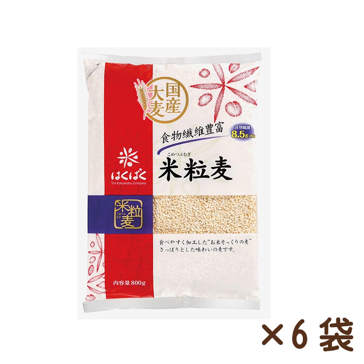 米粒麦　800g×6袋