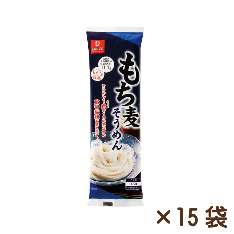 もち麦そうめん 270g×15袋