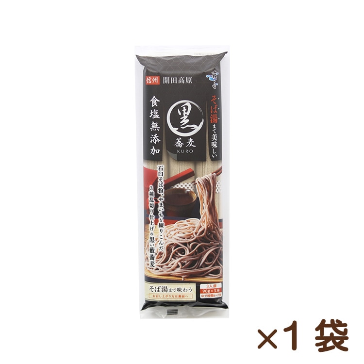 そば湯まで美味しい蕎麦 黒 270g