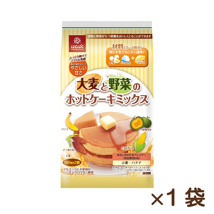 大麦と野菜のホットケーキミックス 300g(150g×2)
