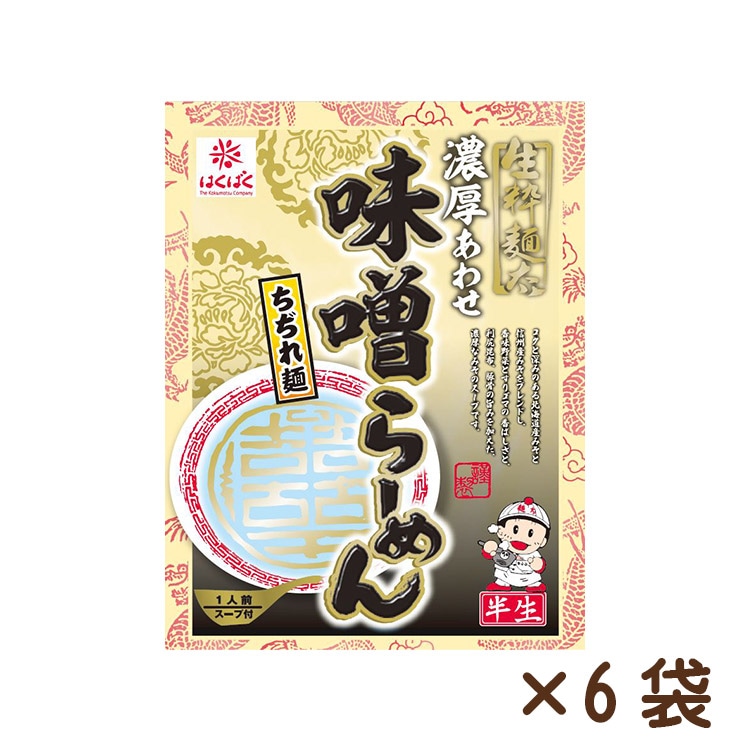 生粋麺太らーめんみそ 100g×6袋