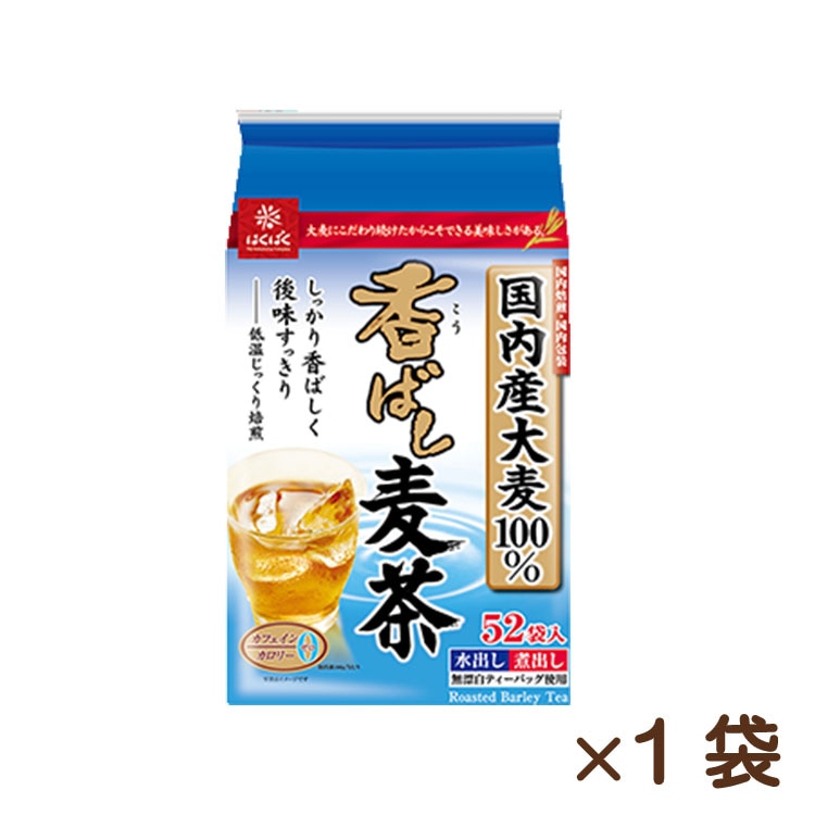 香ばし麦茶 52ﾊﾟｯｸ