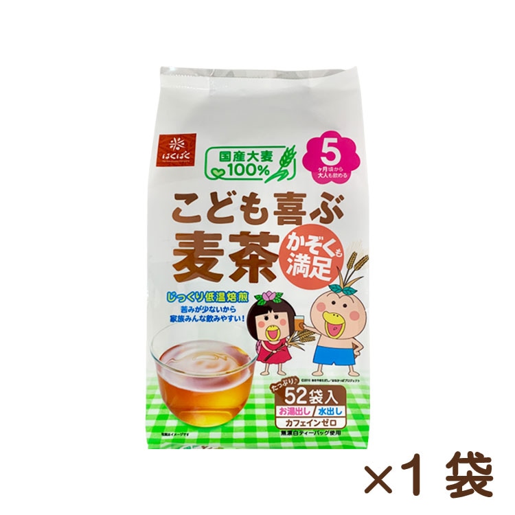 こども喜ぶ麦茶 52ﾊﾟｯｸ