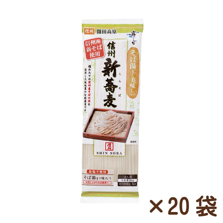 そば湯まで美味しい蕎麦 信州新そば 180g×20袋