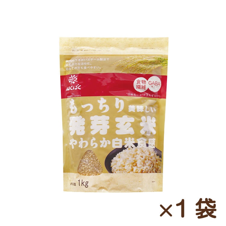 もっちり美味しい発芽玄米 1kg