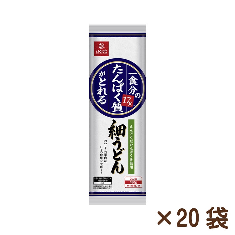 一食分のたんばく質がとれる細うどん 180g×20袋