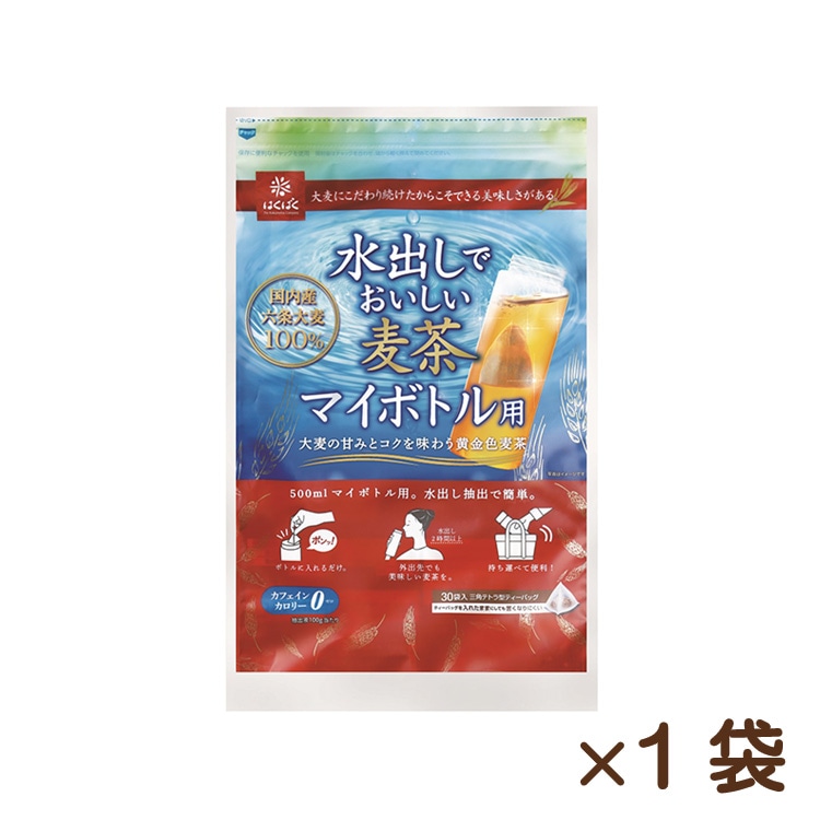 水出しでおいしい麦茶マイボトル用 30ﾊﾟｯｸ
