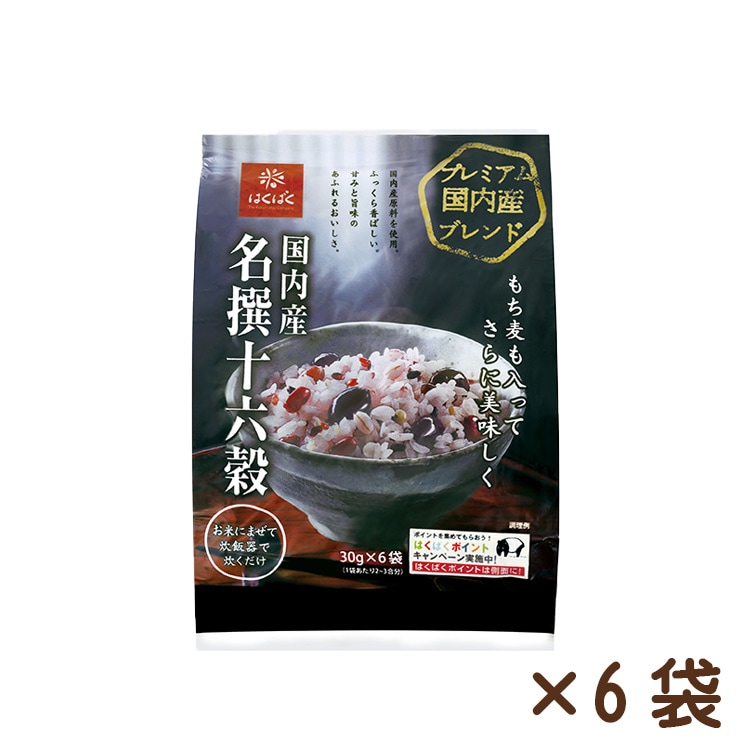 国内産名撰十六穀 180g(30g×6)×6袋