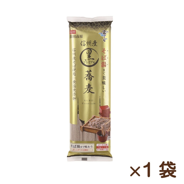 信州産そば湯まで美味しい蕎麦 黒 210g