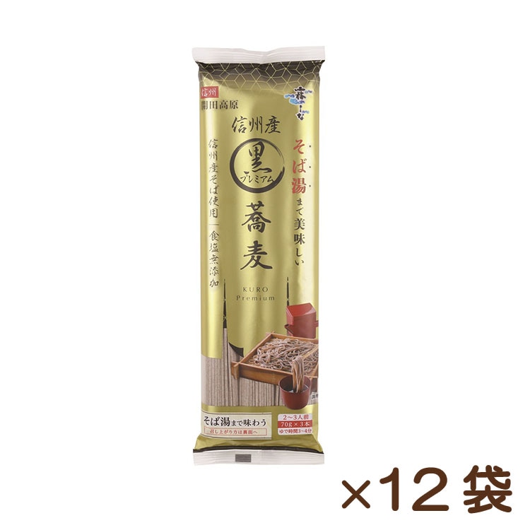 信州産そば湯まで美味しい蕎麦 黒 210g×12袋