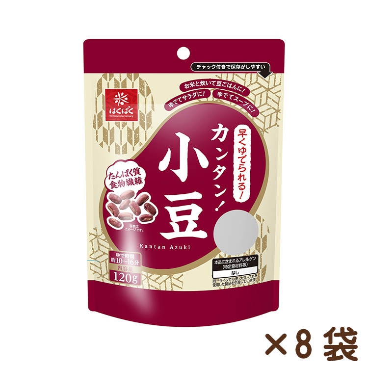 早くゆでられる！カンタン！小豆120g×8袋