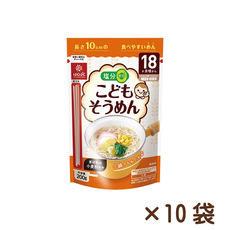 こどもそうめんプレーン 200g×10袋