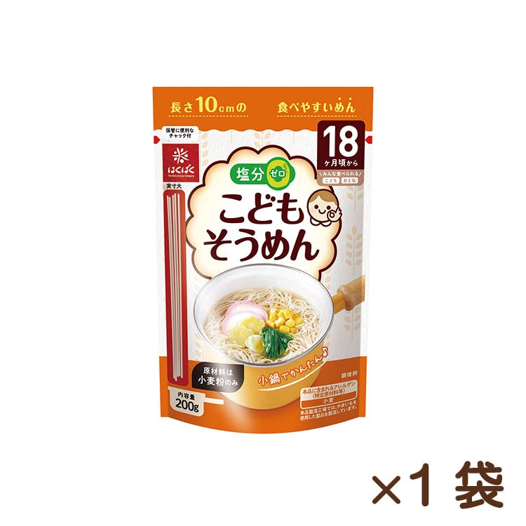 こどもそうめんプレーン 200g