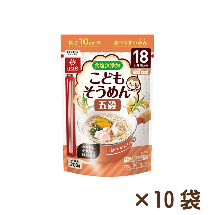 こどもそうめん五穀 200g×10袋