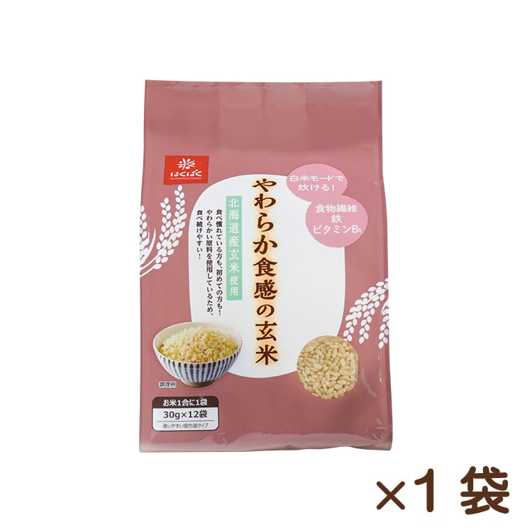 やわらか食感の玄米360g（30g×12）