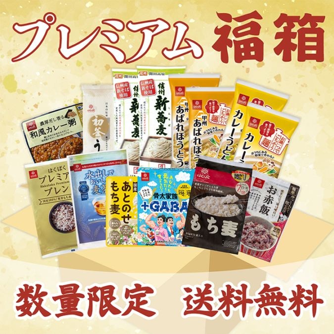 【送料無料】【同梱不可】プレミアム福箱2026