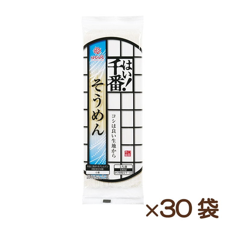 はい！千番そうめん 180g×30袋