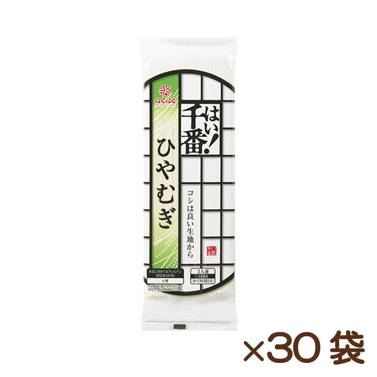 はい！千番ひやむぎ 180g×30袋