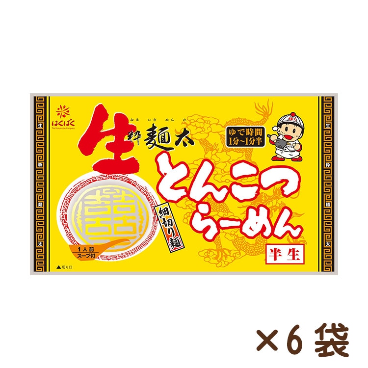 【冬季限定】生粋麺太らーめんとんこつ 100g×6袋