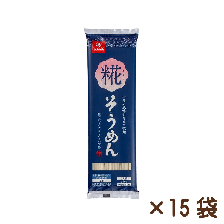 糀そうめん 270g×15袋