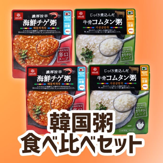 【送料無料】【同梱不可】韓国粥食べ比べセット4袋