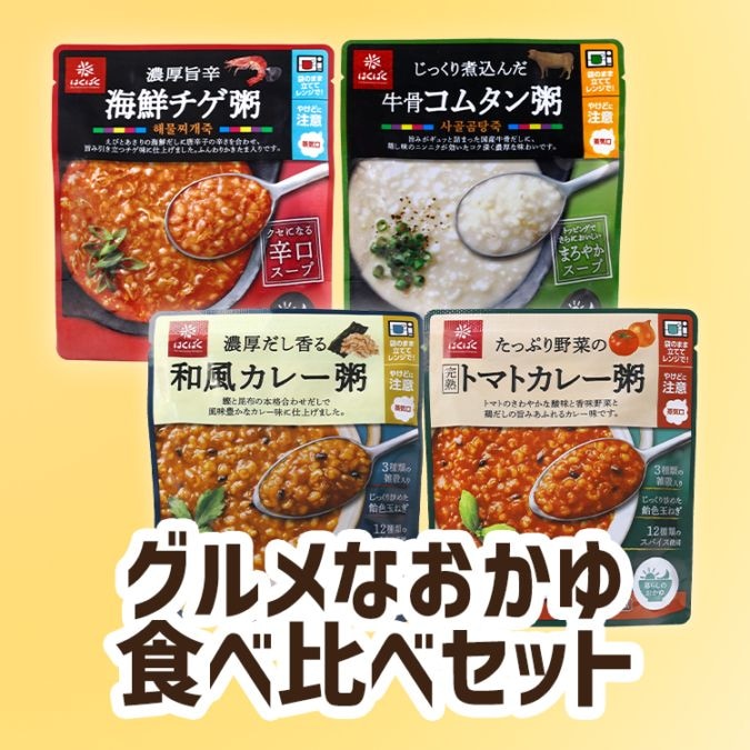 【送料無料】【同梱不可】グルメなお粥食べ比べセット4袋(和風カレー・トマトカレー・海鮮チゲ・コムタン各1袋)