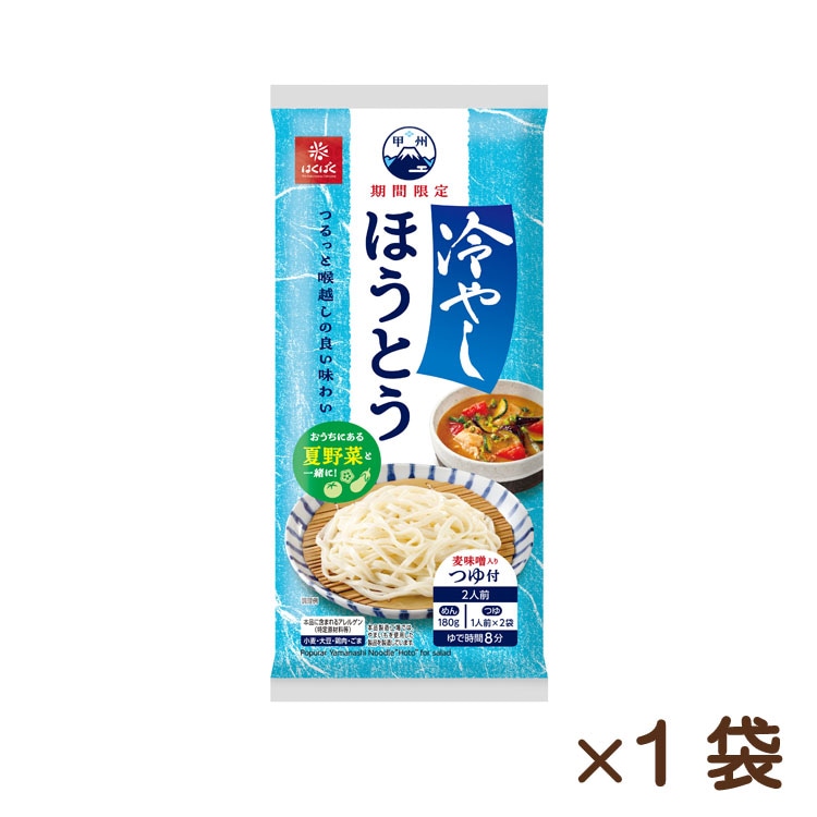 冷やしほうとう 180g