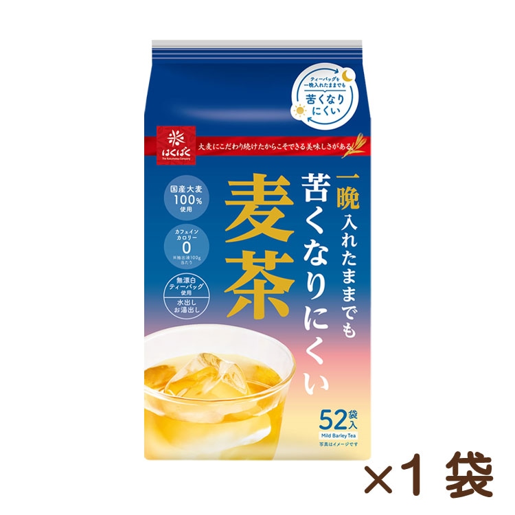 苦くなりにくい麦茶52P