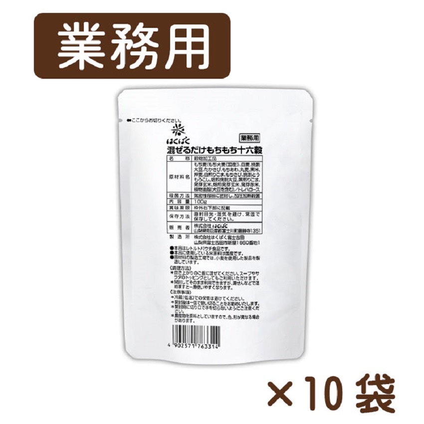 混ぜるだけもちもち十六穀100g×10袋