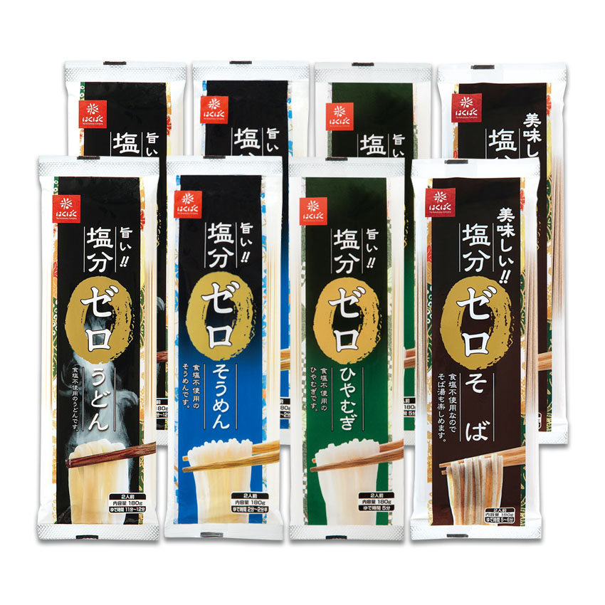 塩分ゼロセット