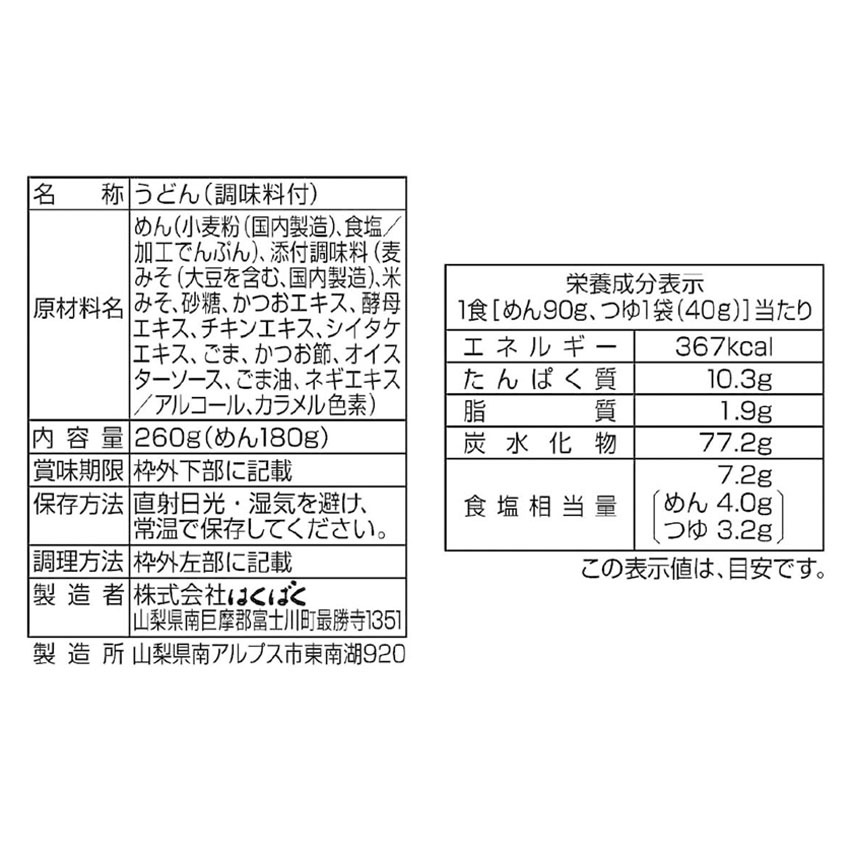 冷やしほうとう 180g×10袋