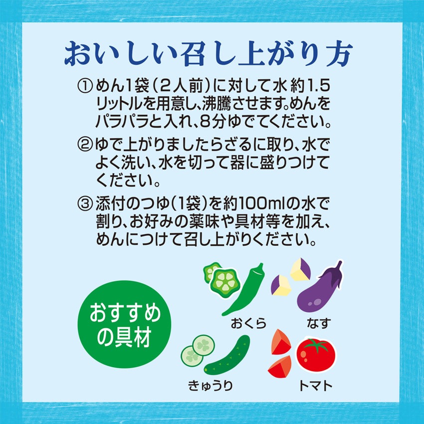 冷やしほうとう 180g×10袋