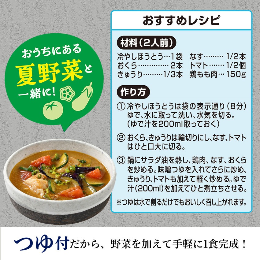 冷やしほうとう 180g×10袋