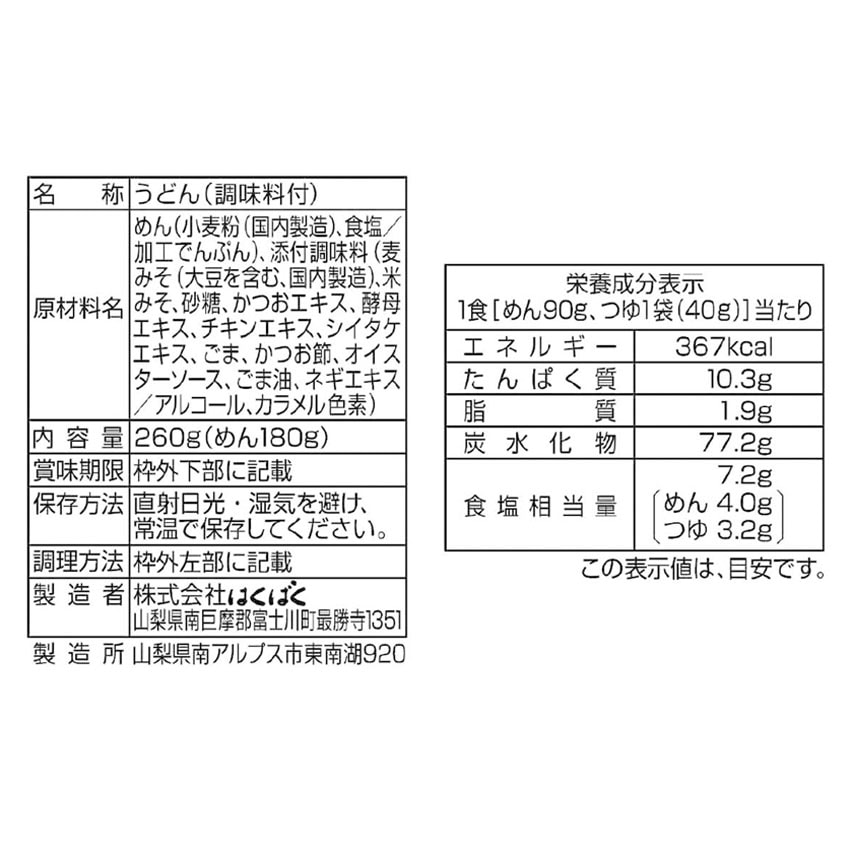 冷やしほうとう 180g
