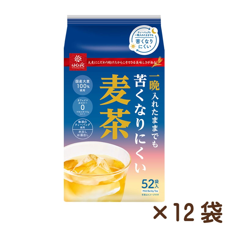苦くなりにくい麦茶 52ﾊﾟｯｸ×12袋
