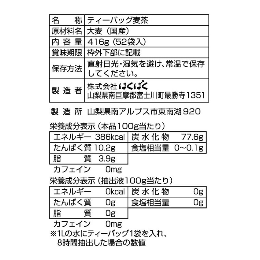 苦くなりにくい麦茶 52ﾊﾟｯｸ×12袋