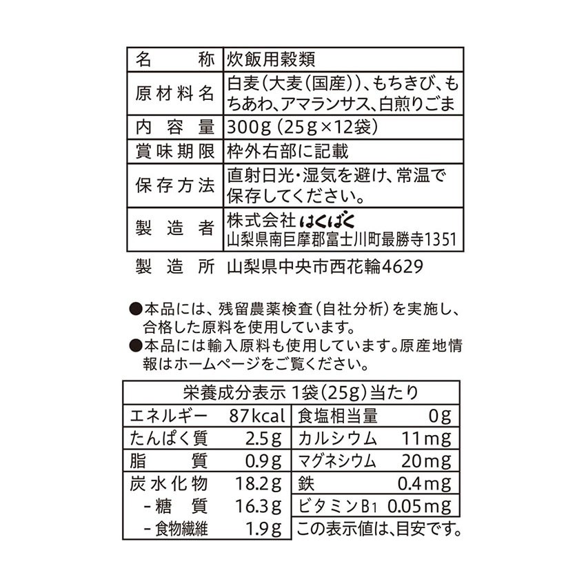 五穀ごはん穀物専科 300g(25g×12)×6袋