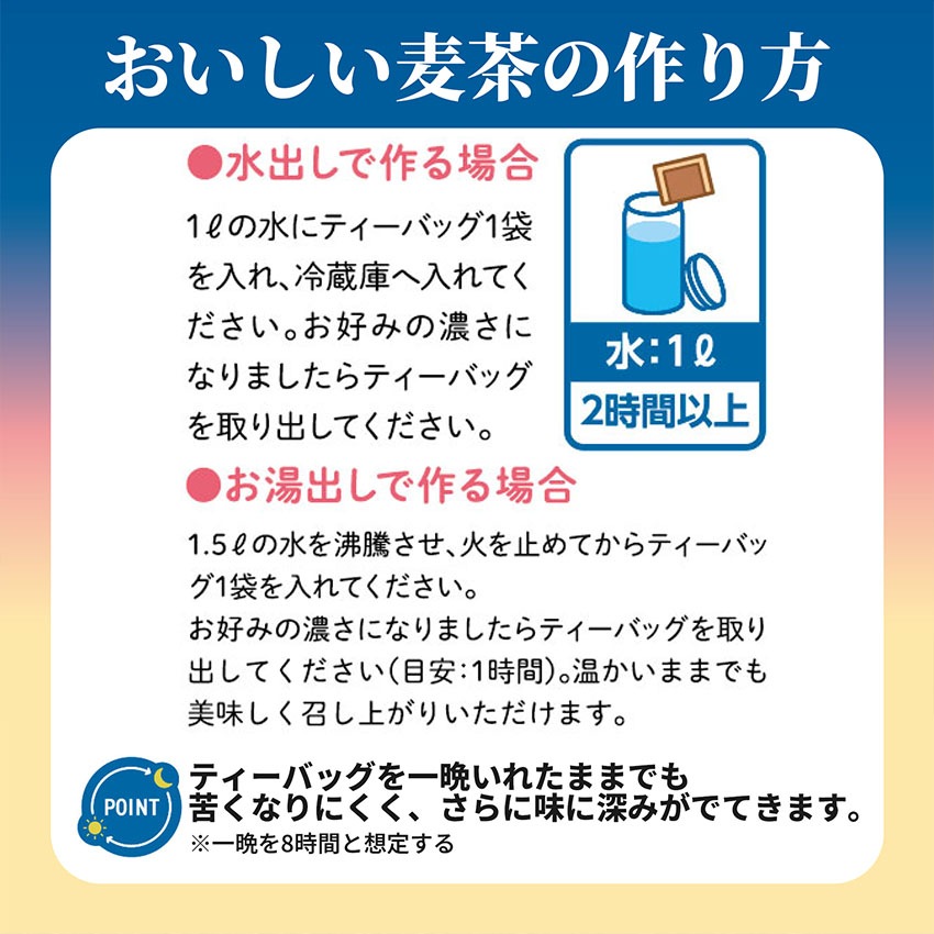 苦くなりにくい麦茶52P