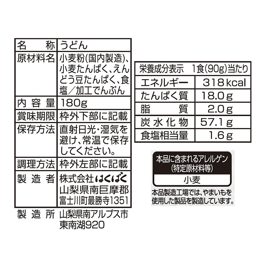 一食分のたんばく質がとれる細うどん 180g