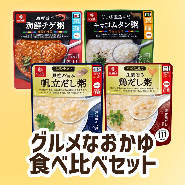 【送料無料】【同梱不可】グルメなお粥食べ比べセット4袋(海鮮チゲ・コムタン・帆立がゆ・鶏だし粥各1袋)