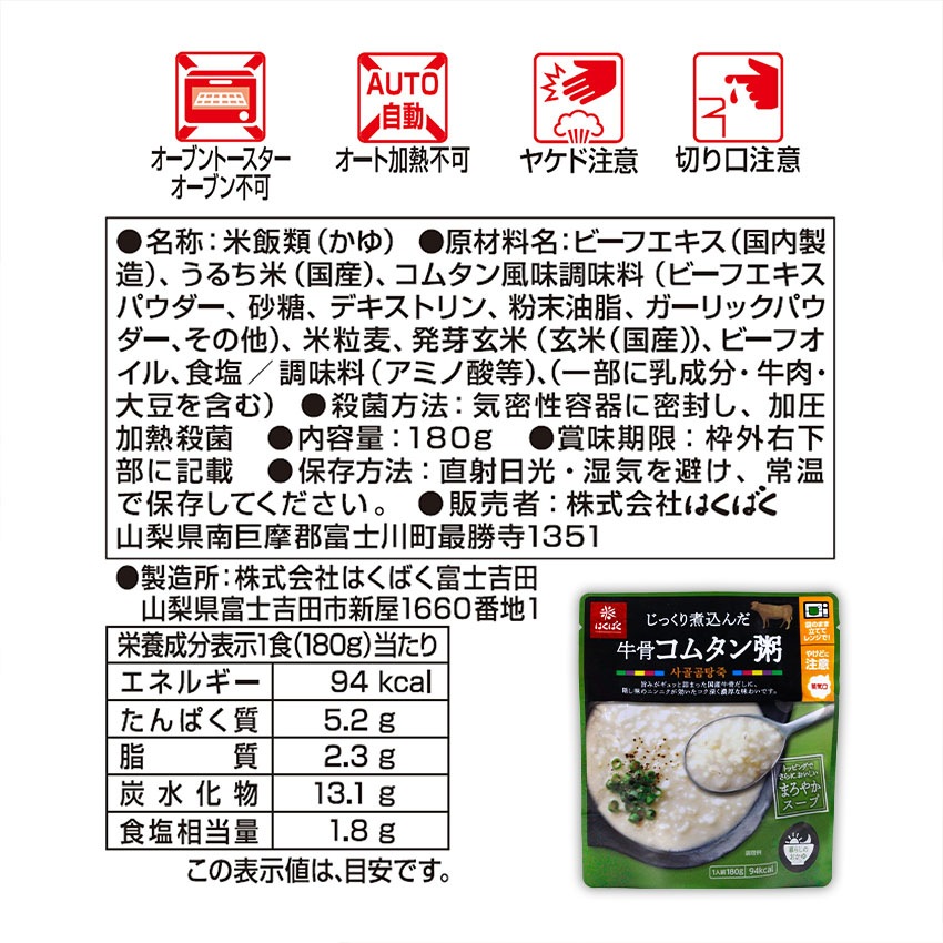 【送料無料】【同梱不可】グルメなお粥食べ比べセット4袋(海鮮チゲ・コムタン・帆立がゆ・鶏だし粥各1袋)