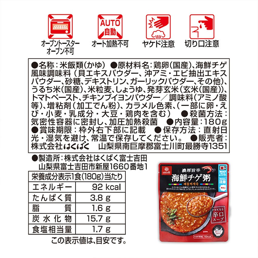 【送料無料】【同梱不可】グルメなお粥食べ比べセット4袋(海鮮チゲ・コムタン・帆立がゆ・鶏だし粥各1袋)