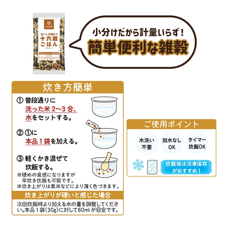 おいしさ味わう十六穀ごはん 180g(30g×6)×6袋