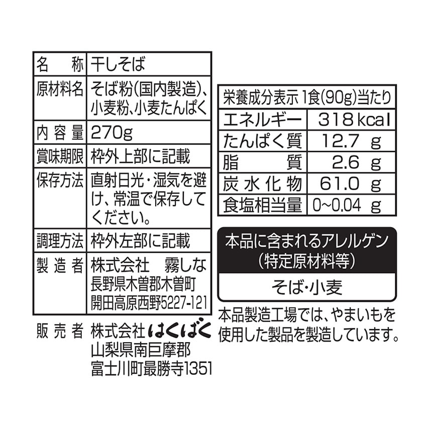 そば湯まで美味しい蕎麦 白 270g×10袋