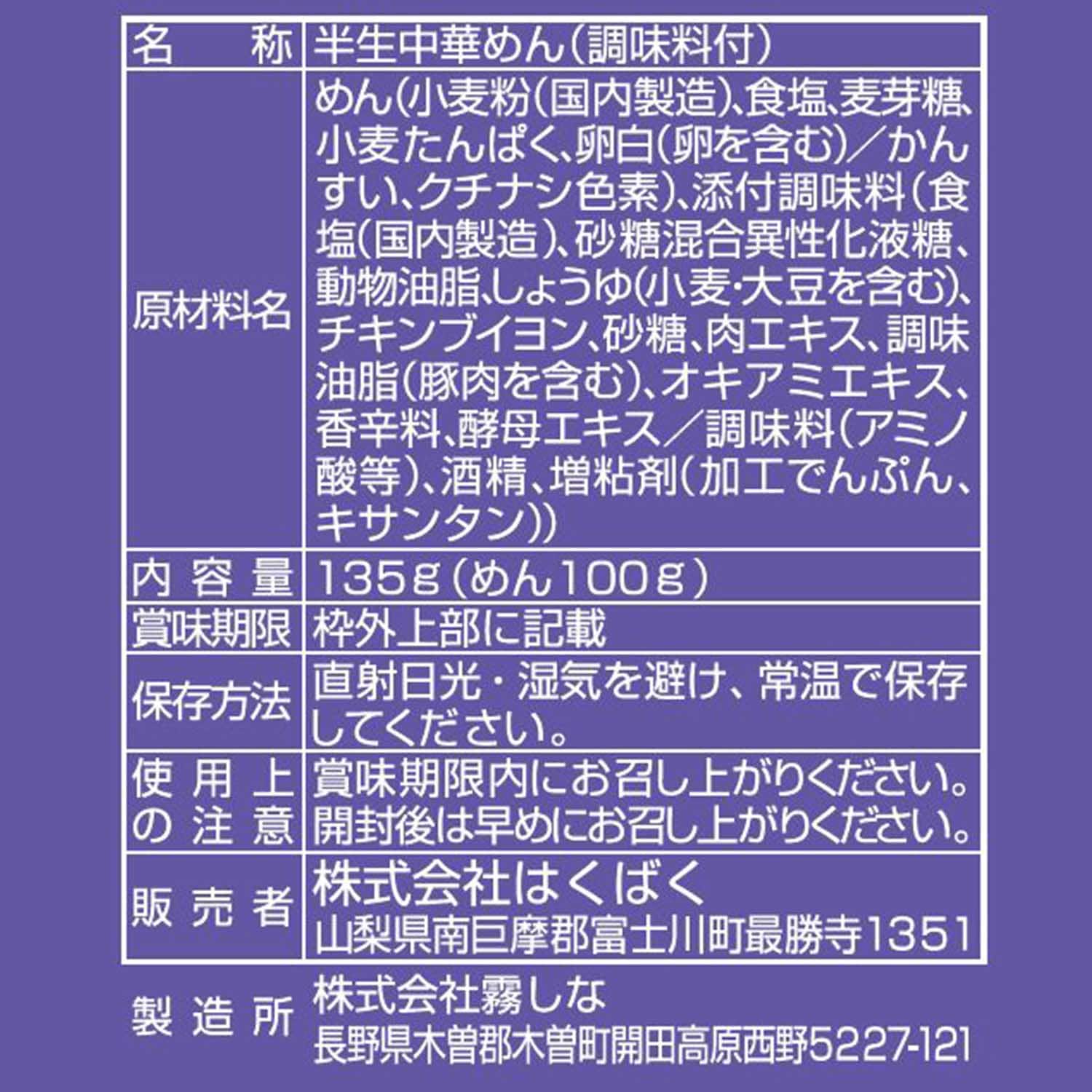 生粋麺太らーめんしお 100g×6袋