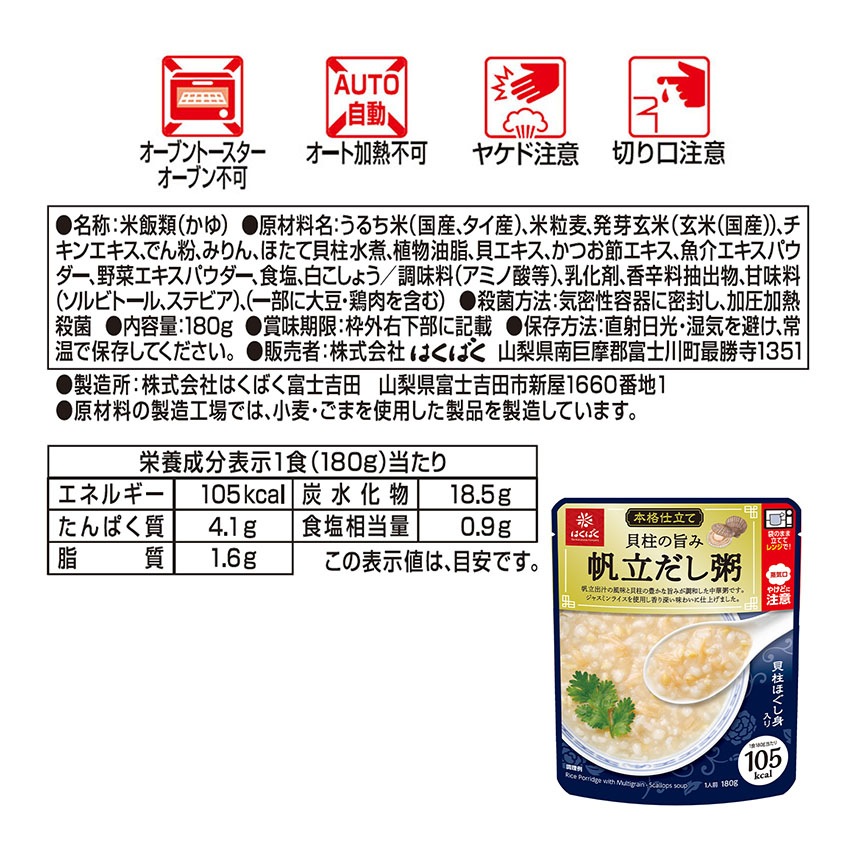 【送料無料】【同梱不可】中華粥食べ比べセット4袋