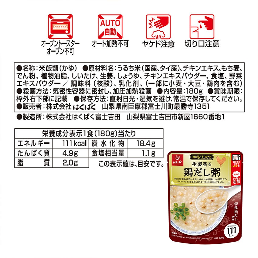 【送料無料】【同梱不可】中華粥食べ比べセット4袋