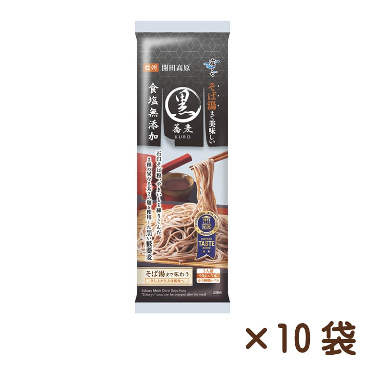 そば湯まで美味しい蕎麦 黒 270g×10袋